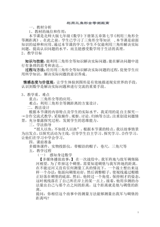利用三角形全等测距离