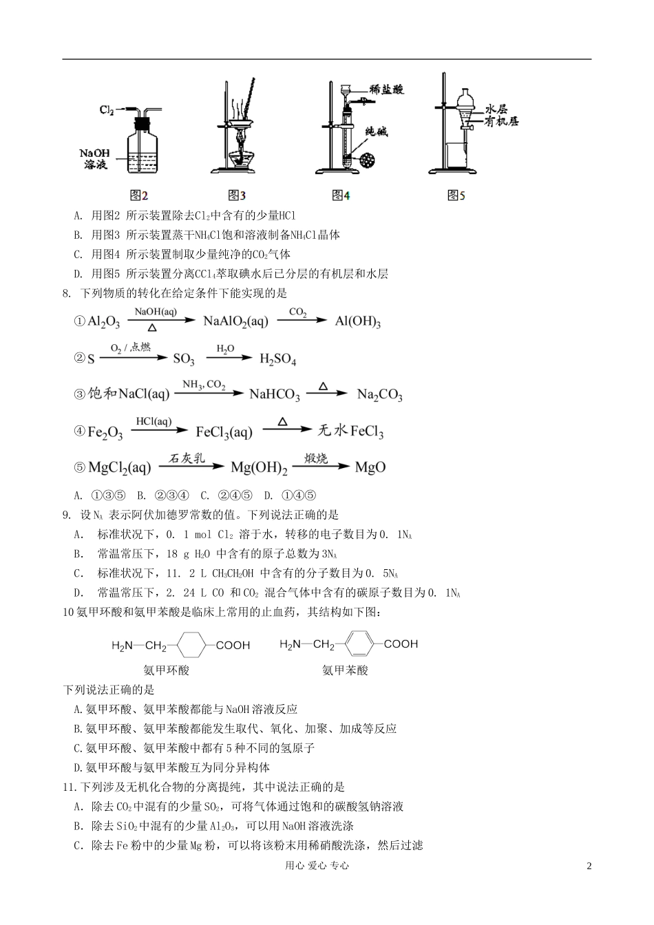 四川省射洪县射洪中学2012-2013学年高二化学上学期入学考试试题(无答案)新人教版_第2页