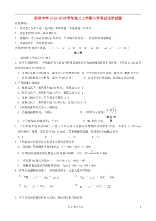 四川省射洪县射洪中学2012-2013学年高二化学上学期入学考试试题(无答案)新人教版