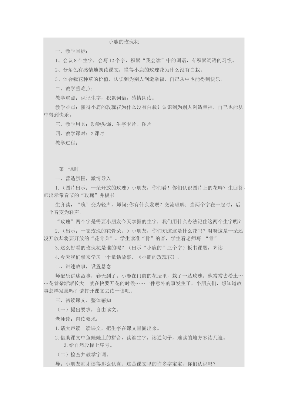 小鹿的玫瑰花_第1页