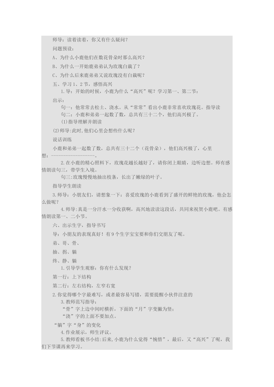 小鹿的玫瑰花_第3页