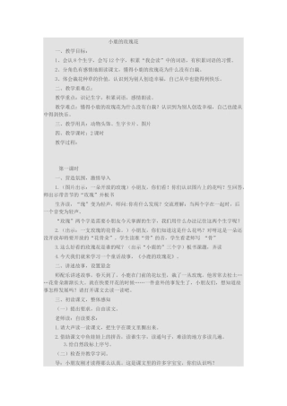 小鹿的玫瑰花
