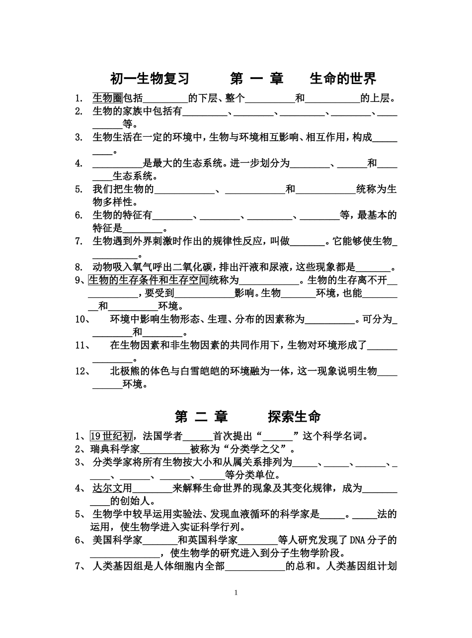 七上填空hao_第1页