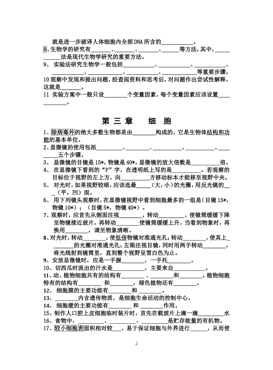 七上填空hao_第2页