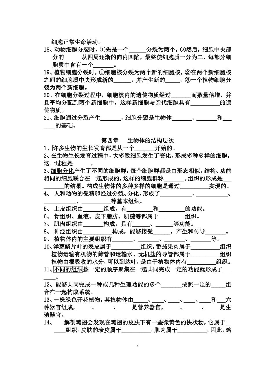 七上填空hao_第3页