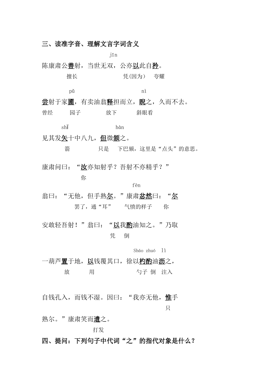 (部编)初中语文人教2011课标版七年级下册卖油翁教案-(2)_第2页