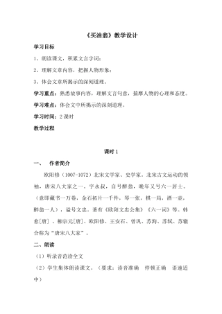 (部编)初中语文人教2011课标版七年级下册卖油翁教案-(2)