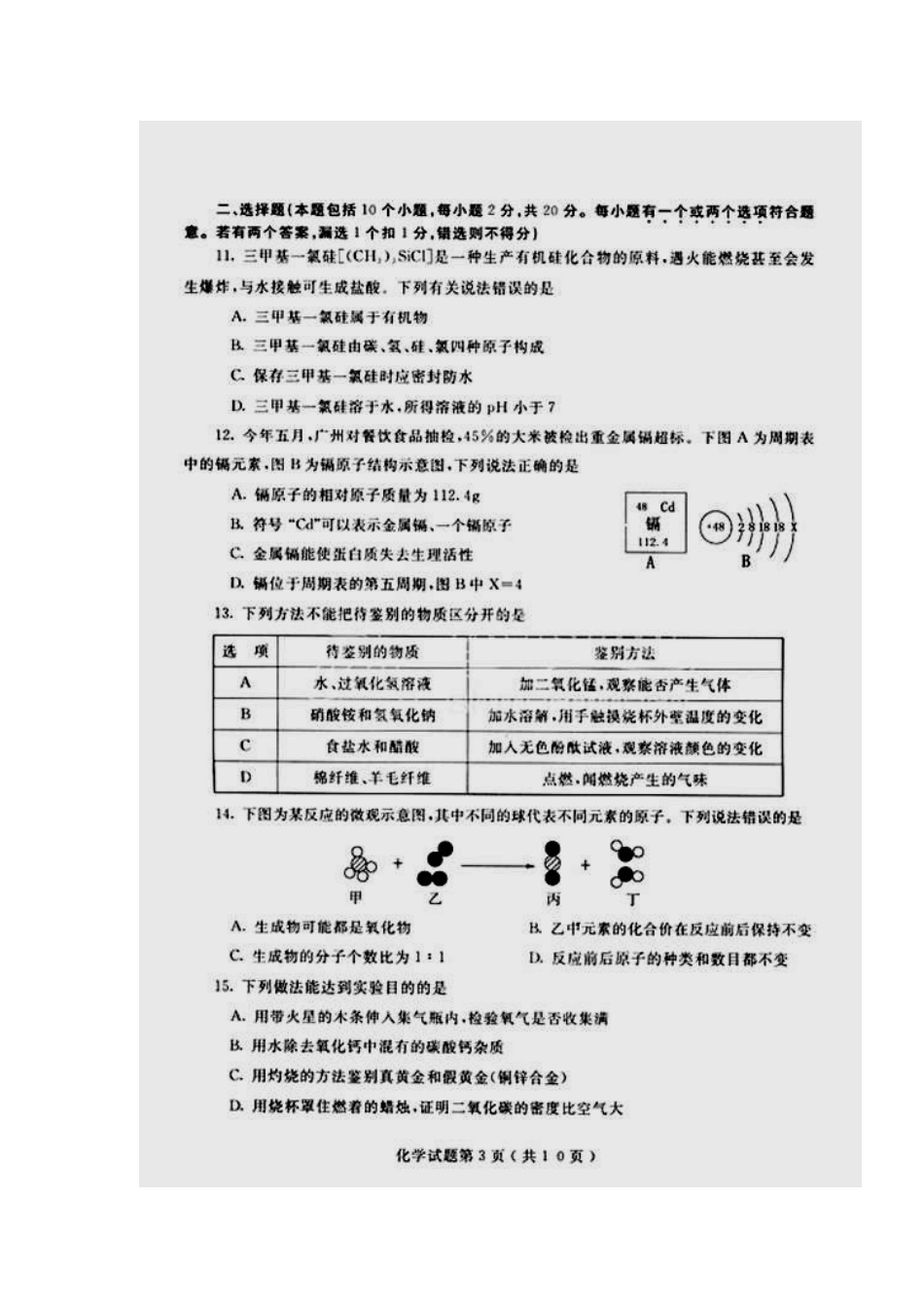 2013年烟台市中考化学真题及答案_第3页