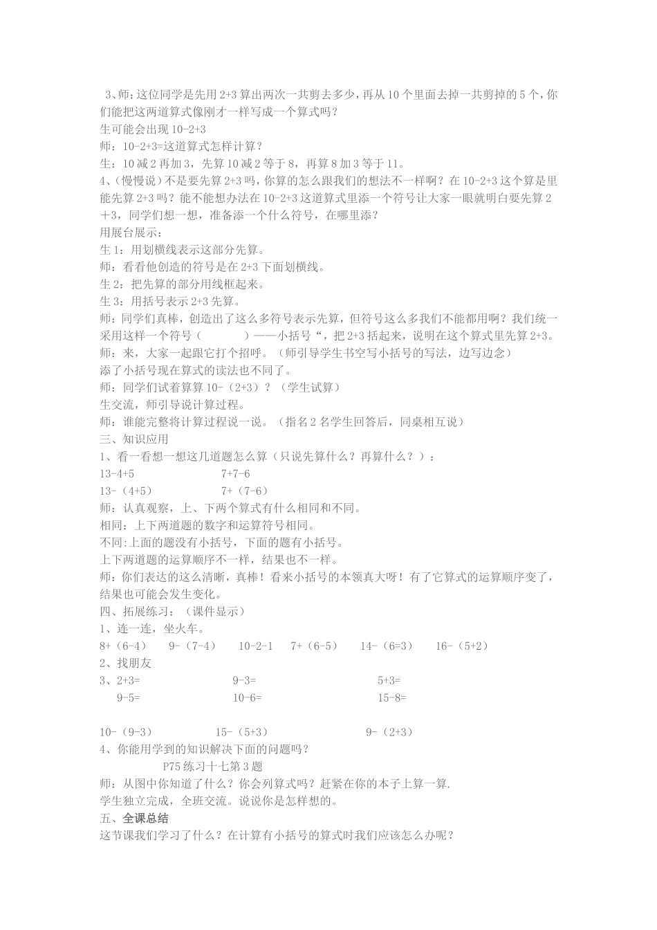 小学数学人教2011课标版一年级《小括号》教学设计_第2页