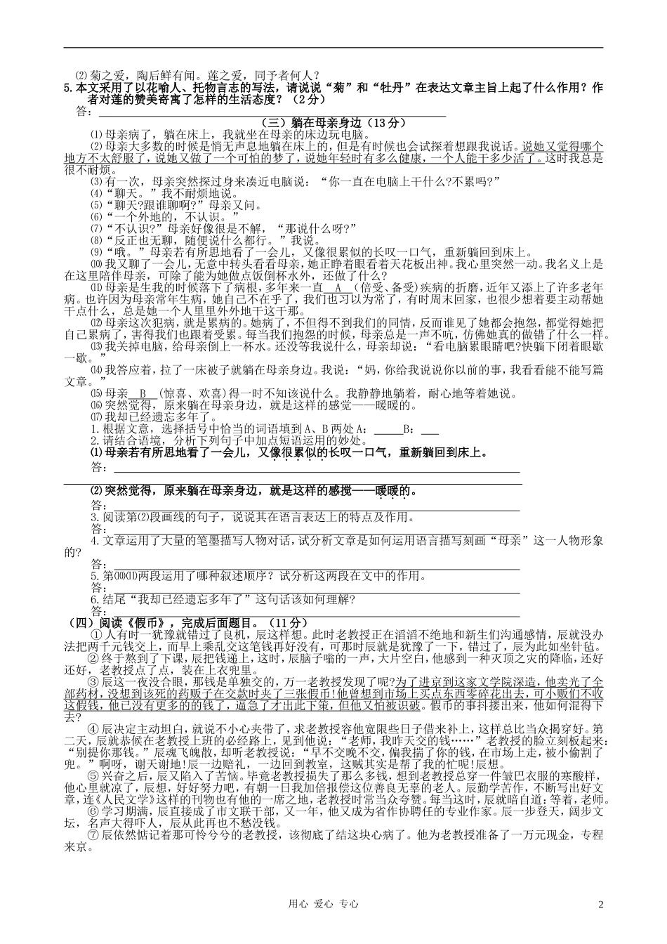 四川省明镜中学2013级七年级语文下期终复习题(四)-语文版_第2页