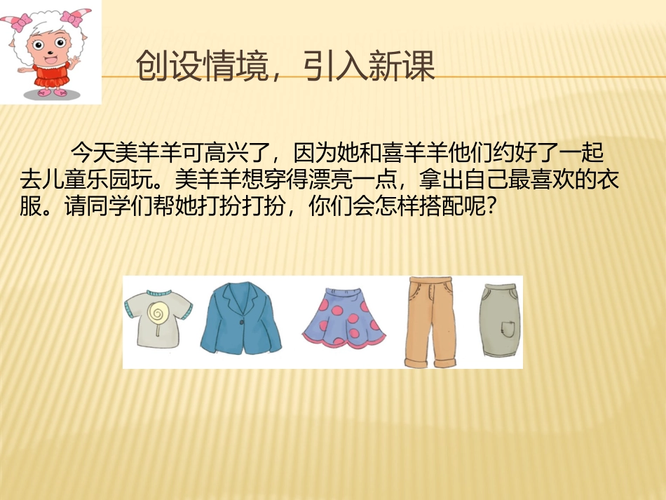 人教2011版小学数学三年级搭配二_第2页