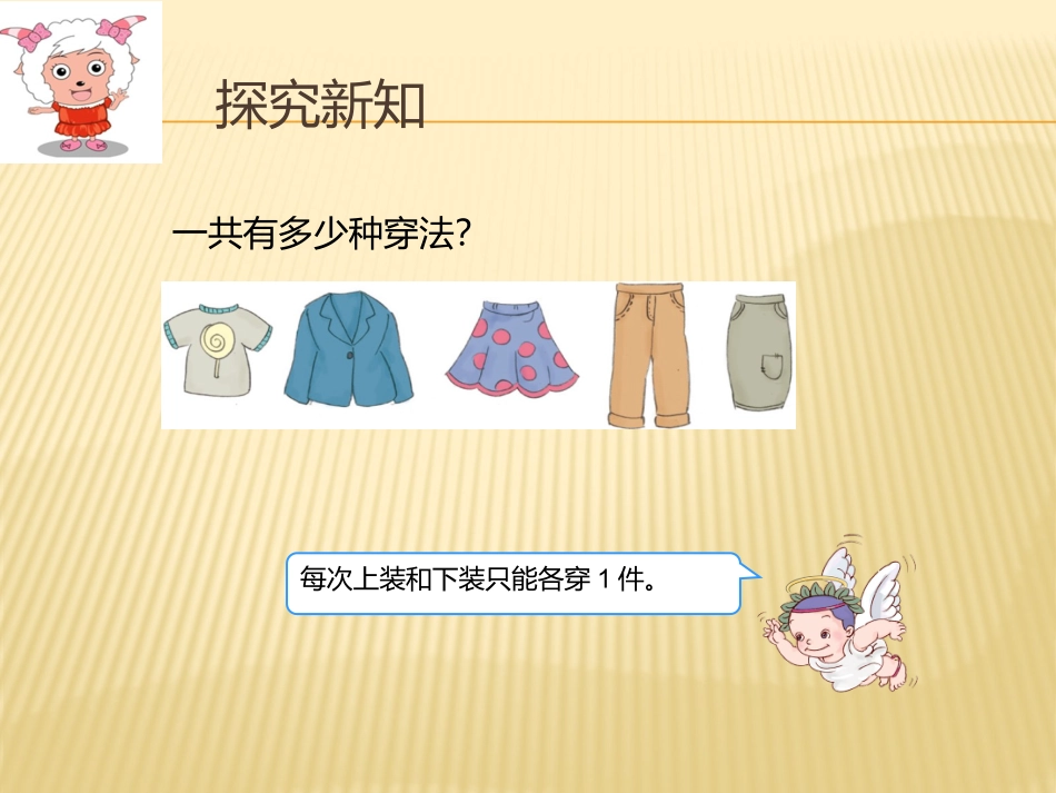 人教2011版小学数学三年级搭配二_第3页