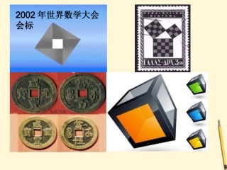 讲课正方形的性质与判定1