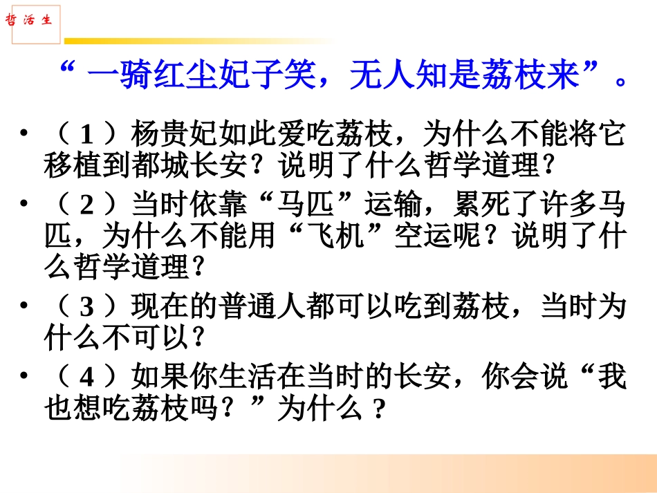 4.1、世界的物质性和物质运动的关系(选修)_第3页