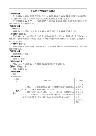 教案复数的概念与扩充