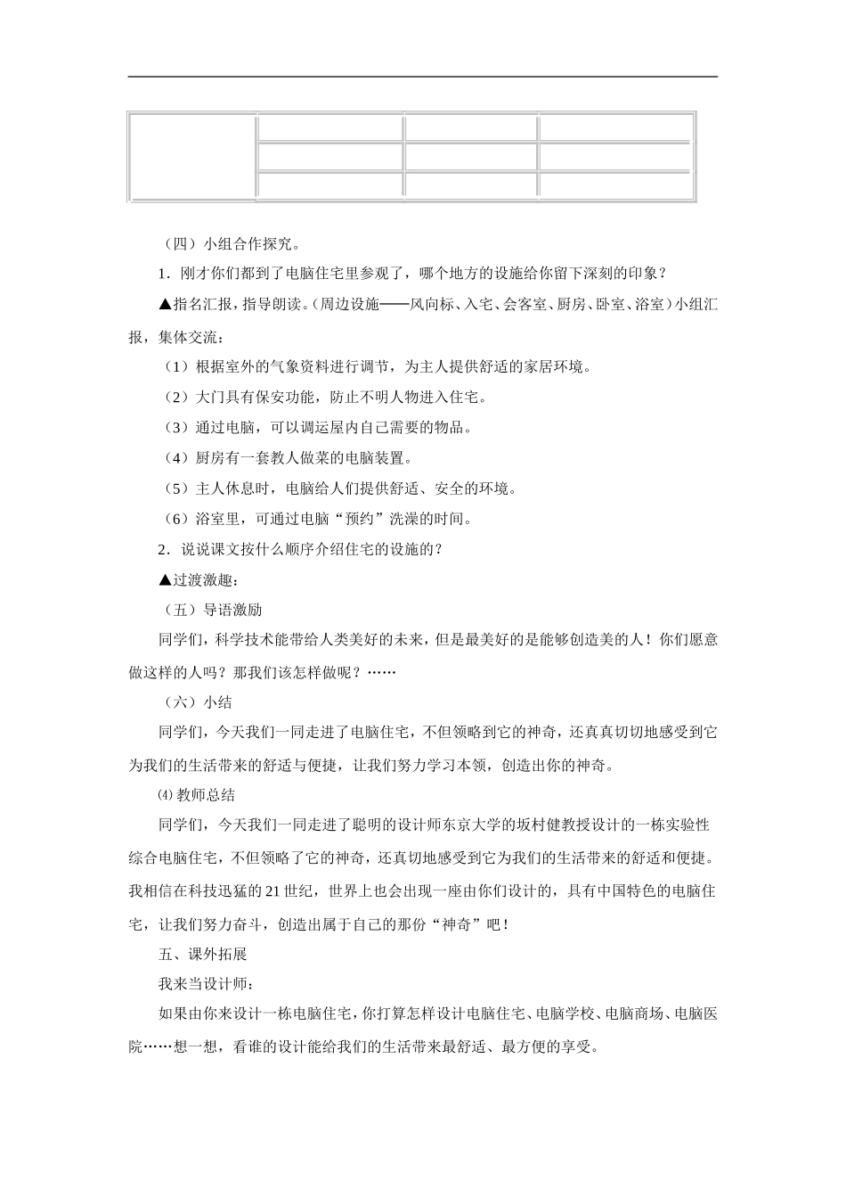 电脑住宅-教学设计2_第2页