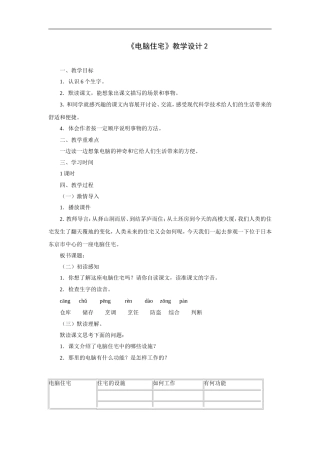 电脑住宅-教学设计2