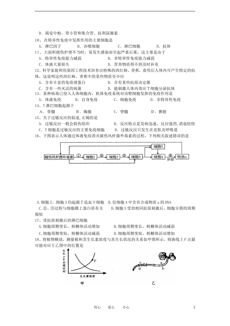 安徽省蚌埠市2011-2012学年高二生物下学期期中联考试题_第2页