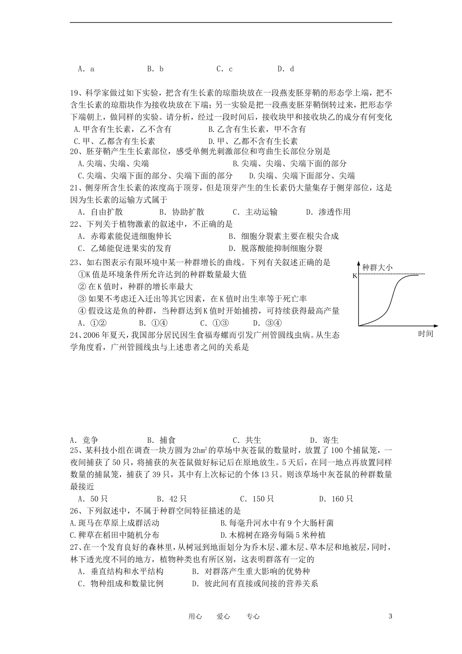 安徽省蚌埠市2011-2012学年高二生物下学期期中联考试题_第3页