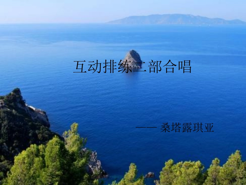 ——桑塔﹒露琪亚_第1页