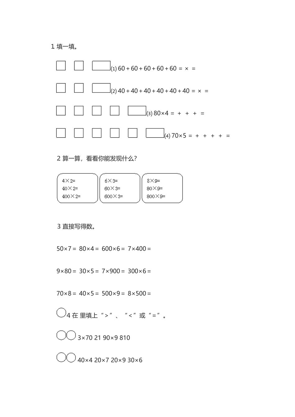 小学数学北师大2011课标版三年级配套课后练习_第1页