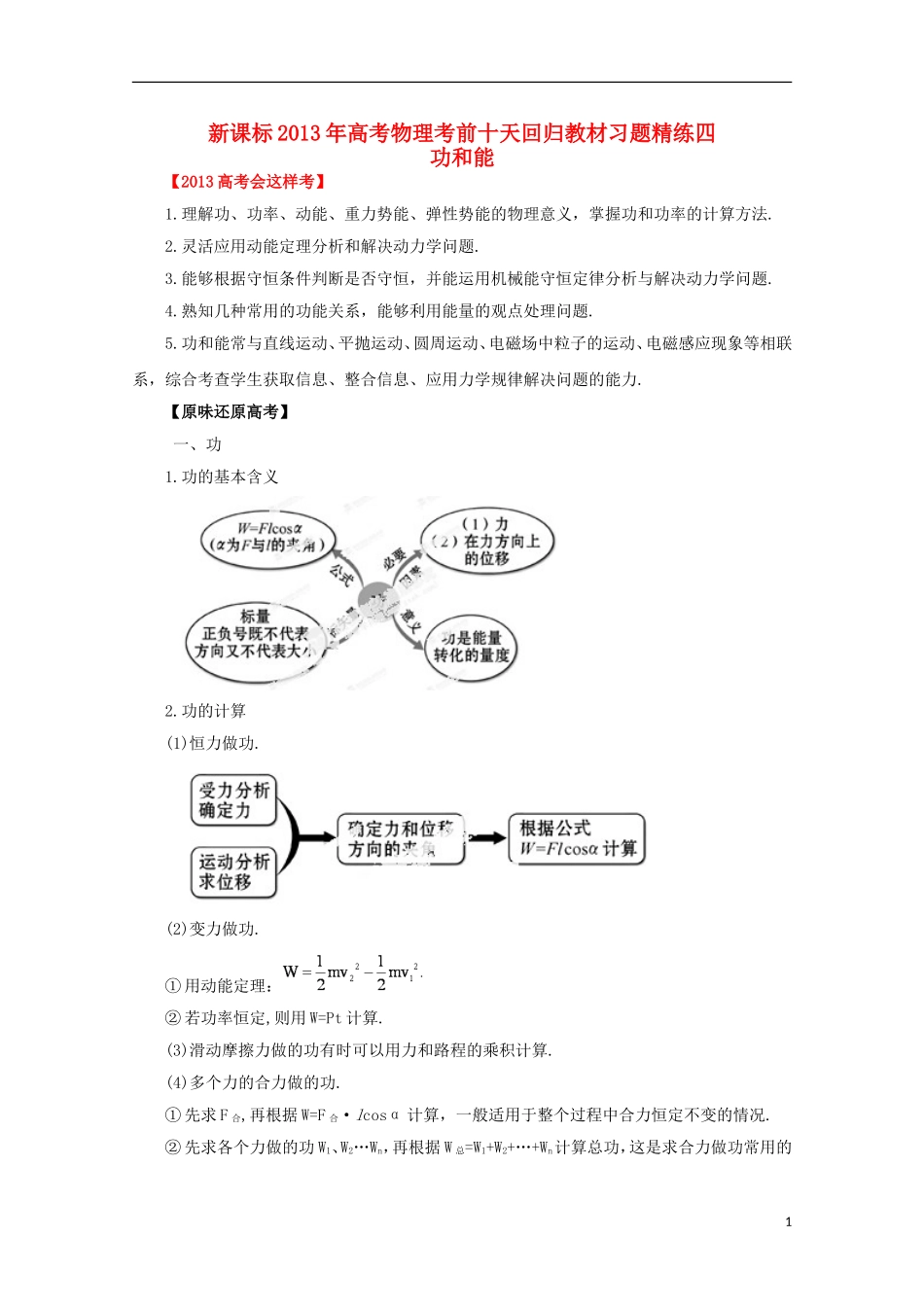 (新课标)2013年高考物理-考前十天回归教材习题精练四_第1页