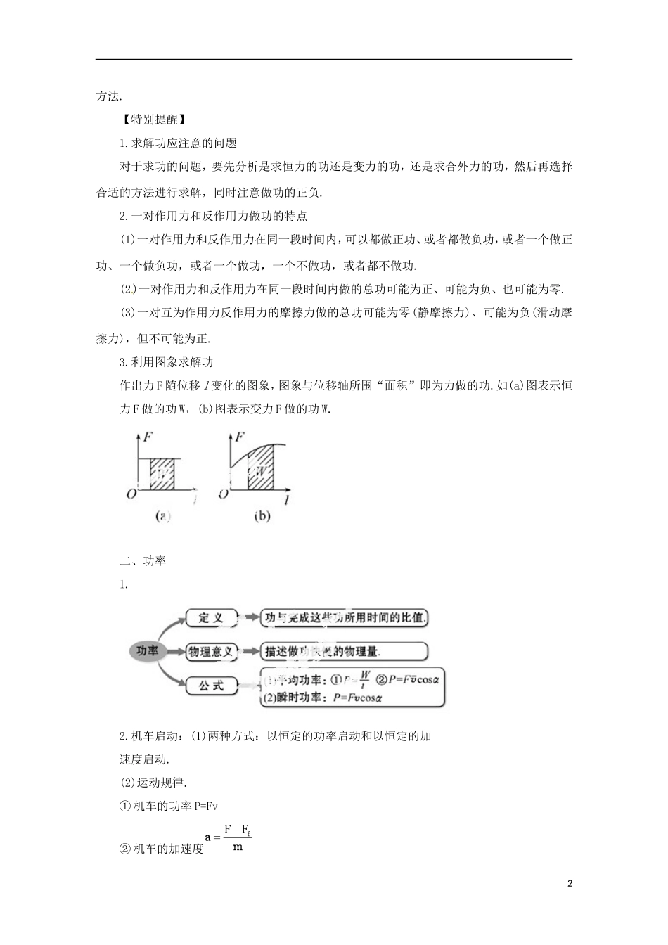(新课标)2013年高考物理-考前十天回归教材习题精练四_第2页