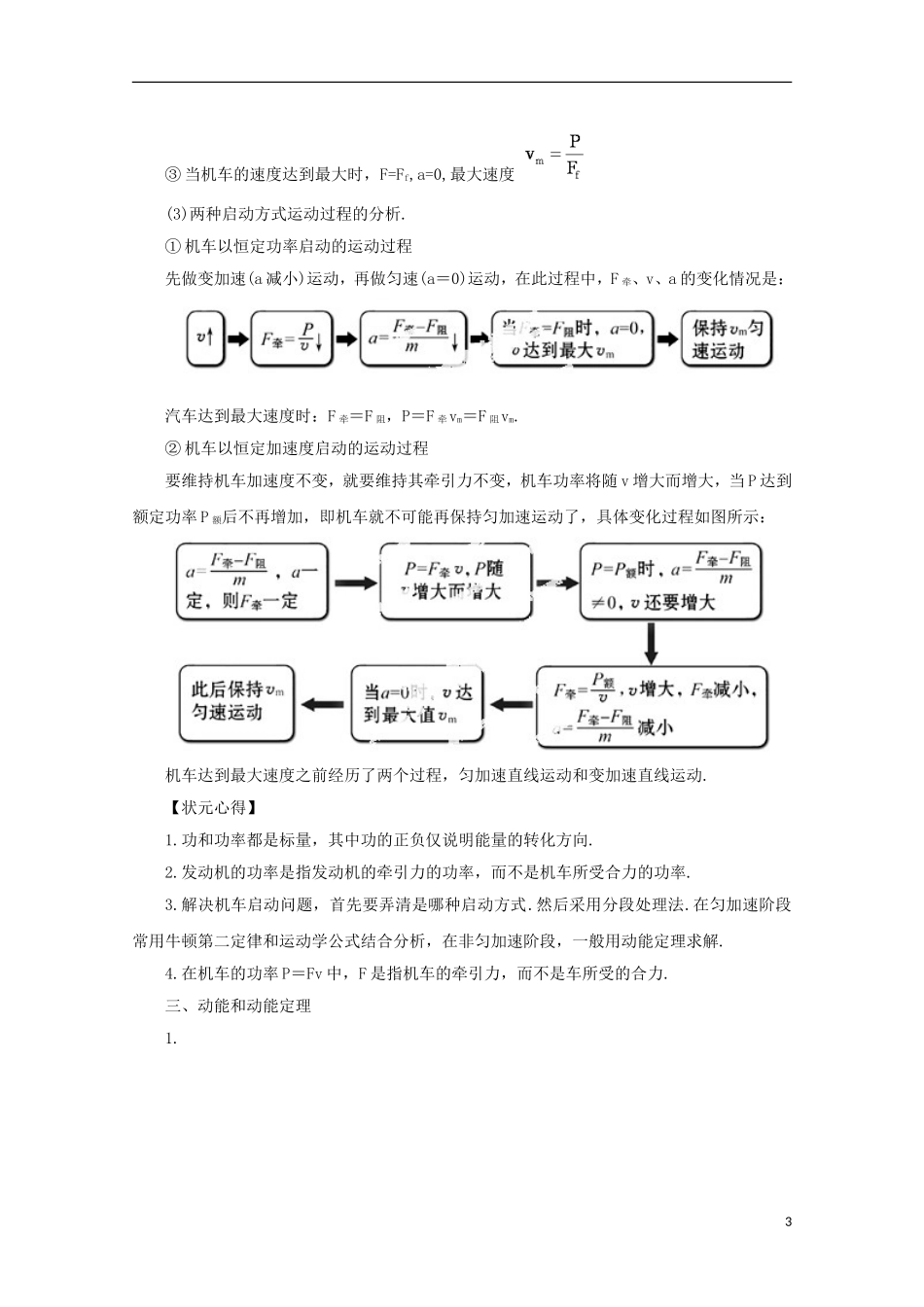 (新课标)2013年高考物理-考前十天回归教材习题精练四_第3页