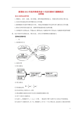 (新课标)2013年高考物理-考前十天回归教材习题精练四