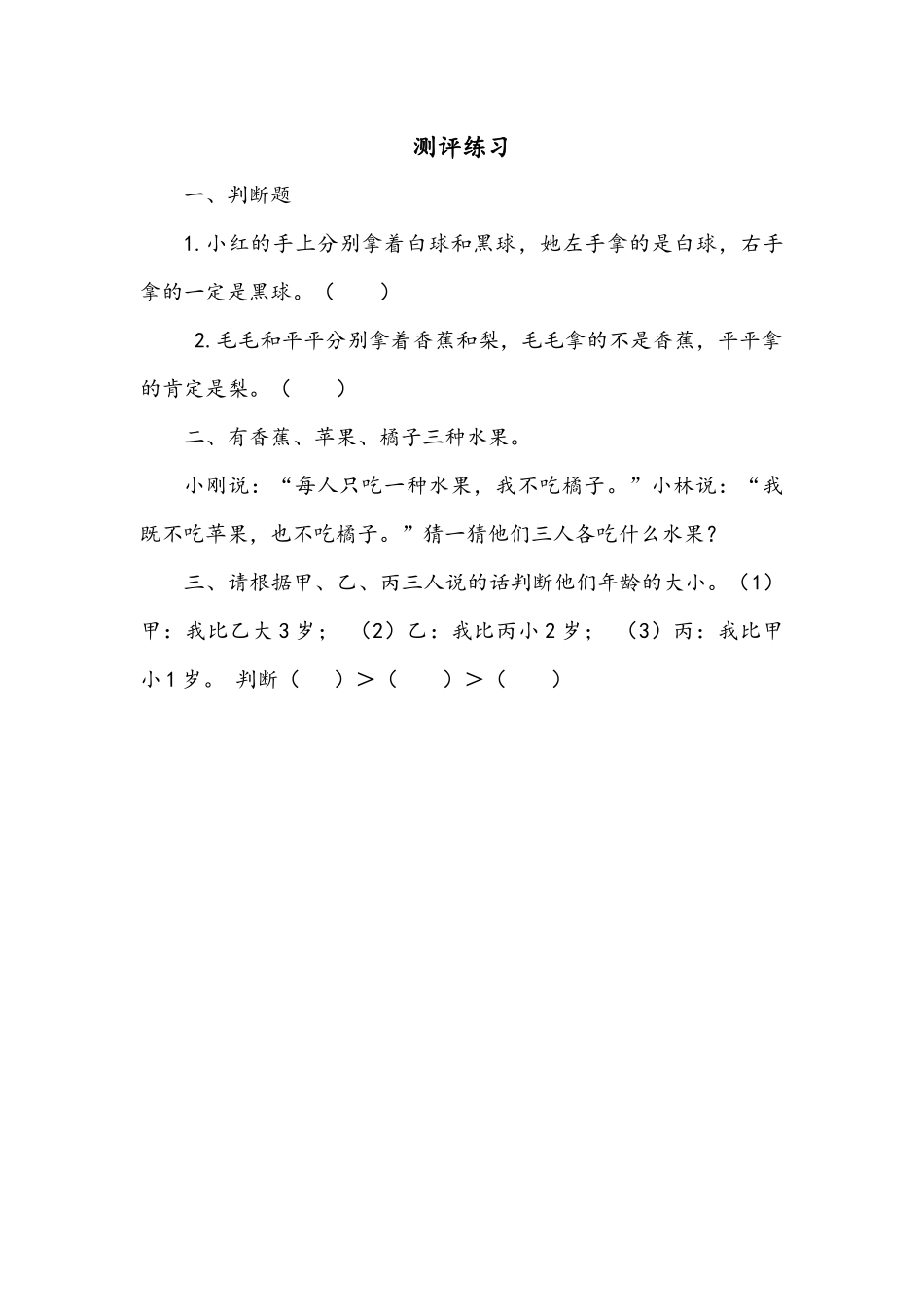 小学数学人教2011课标版二年级《推理》素材_第1页