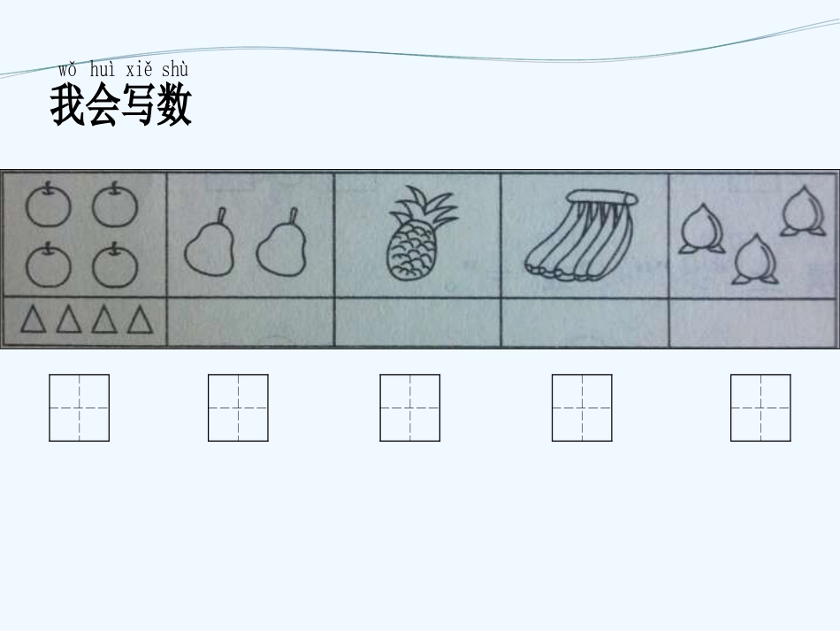 小学数学人教2011课标版一年级1-5的认识和比多少的练习_第3页