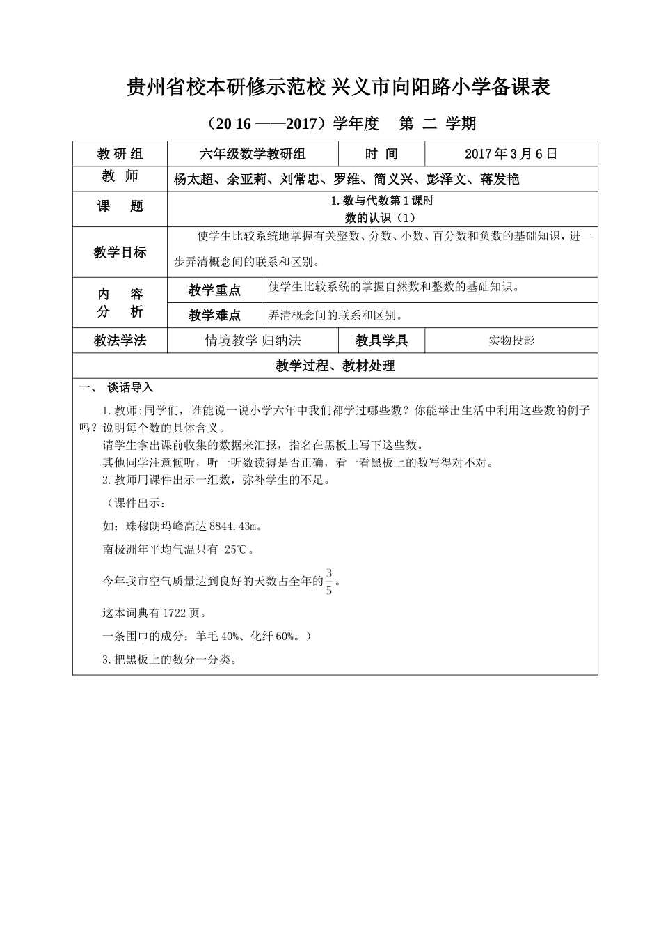 六年级数学下册-整理和复习(23课时)_第1页