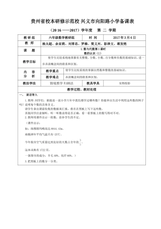 六年级数学下册-整理和复习(23课时)