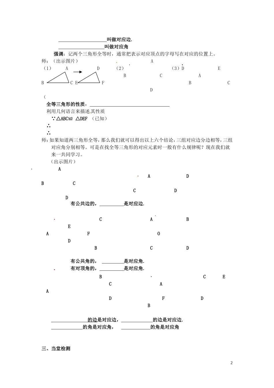 吉林省伊通县实验中学八年级数学下册-全等三角形学案(无答案)-新人教版_第2页