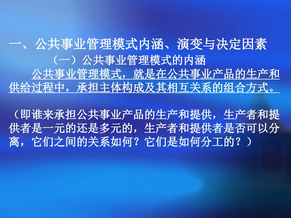 第3讲-公共事业管理的模式与体制_第2页