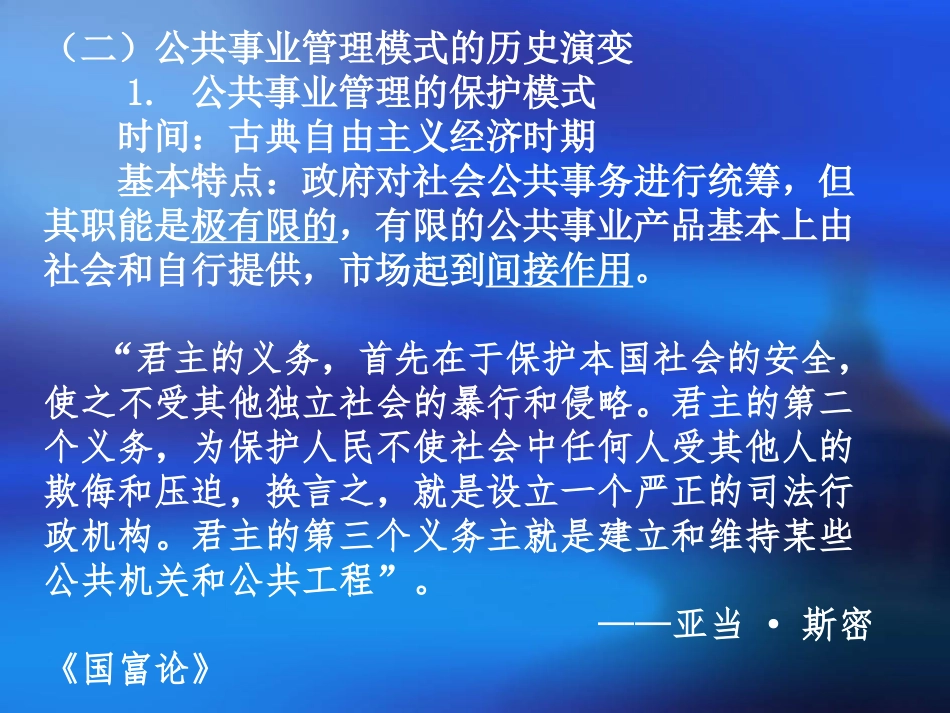 第3讲-公共事业管理的模式与体制_第3页
