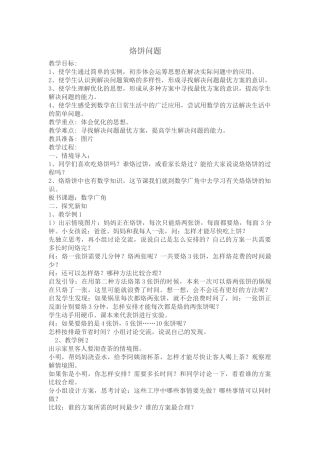 小学人教四年级数学烙饼问题-(3)