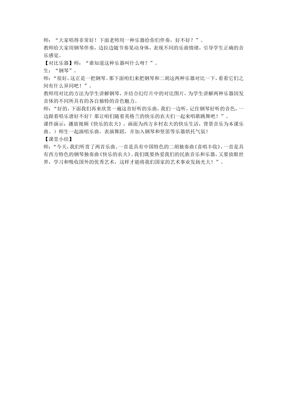 《快乐的农夫》教案_第2页