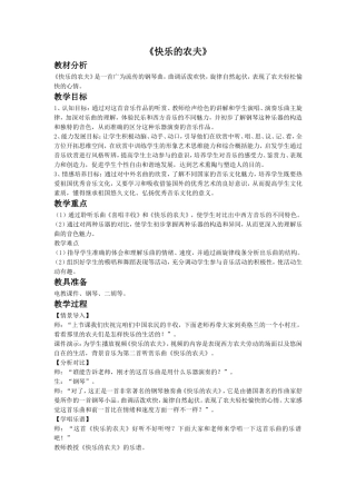 《快乐的农夫》教案