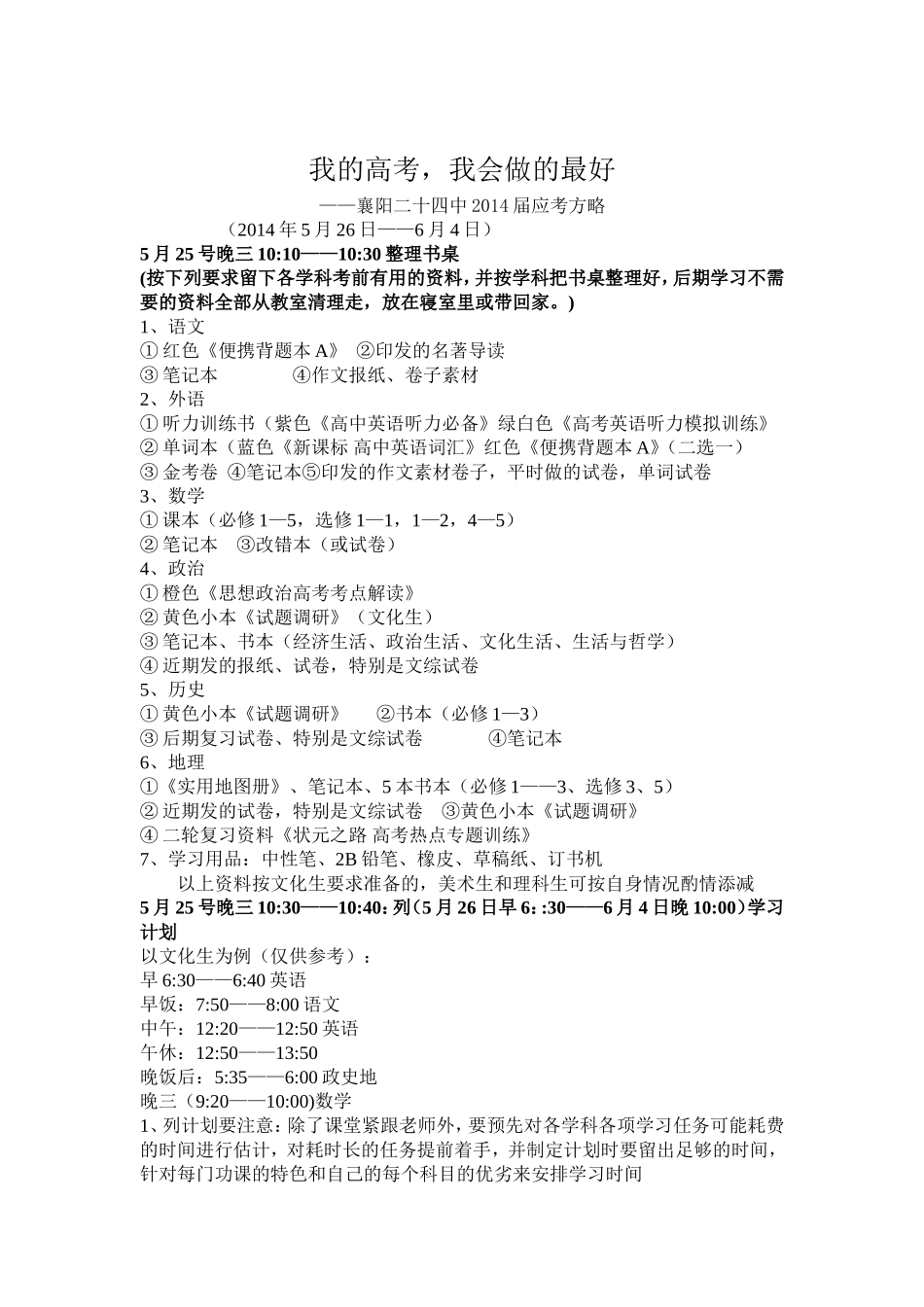 我的高考-我会做的最好_第1页