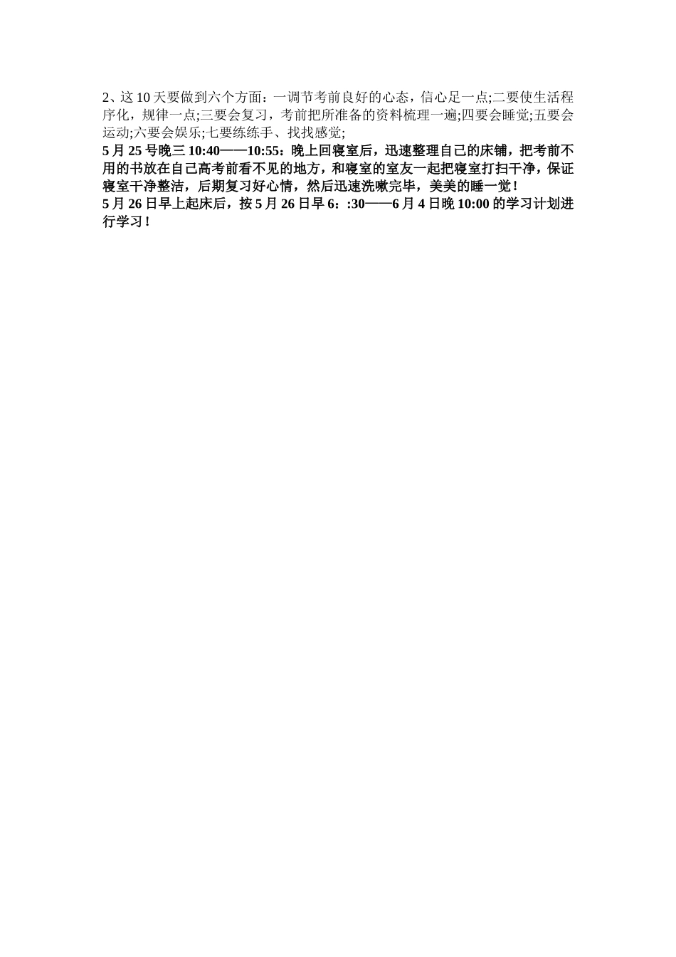 我的高考-我会做的最好_第2页
