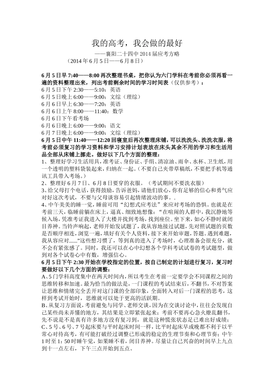 我的高考-我会做的最好_第3页