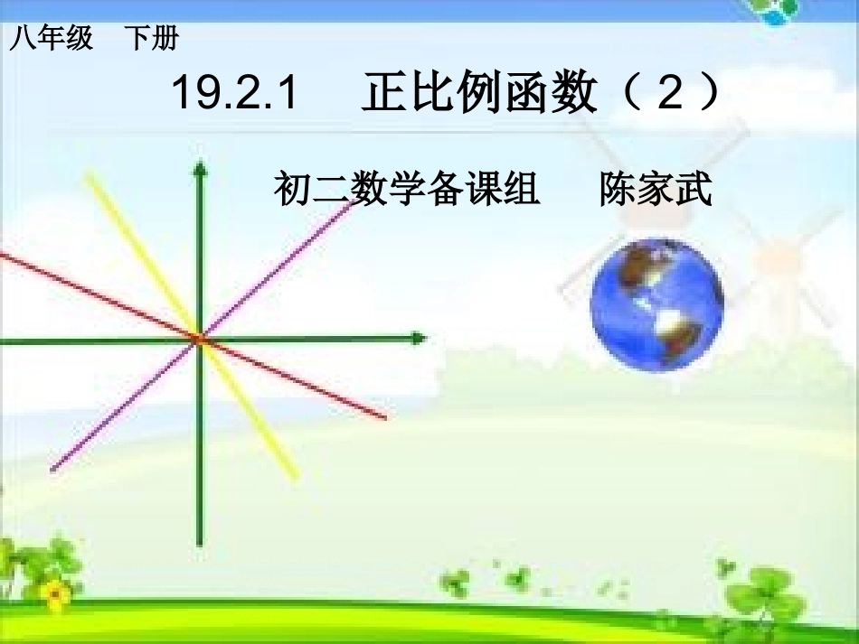 14.4一次函数_第1页