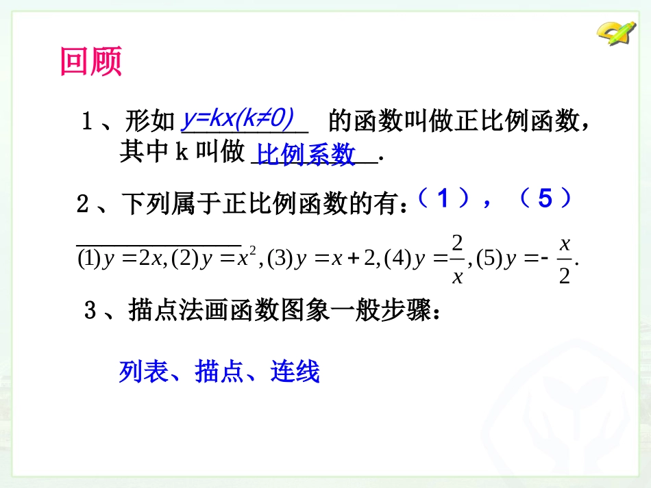 14.4一次函数_第2页