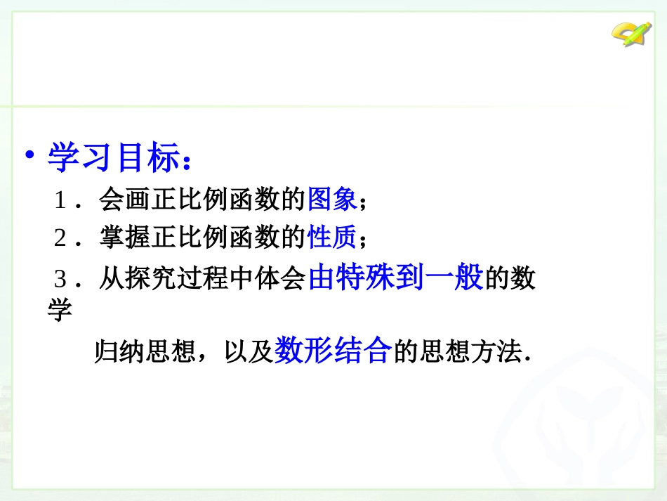 14.4一次函数_第3页