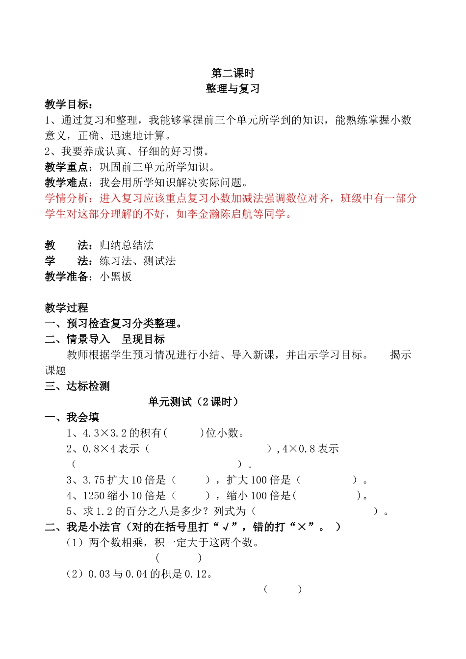 小学数学北师大2011课标版四年级整理与复习第二课时_第1页