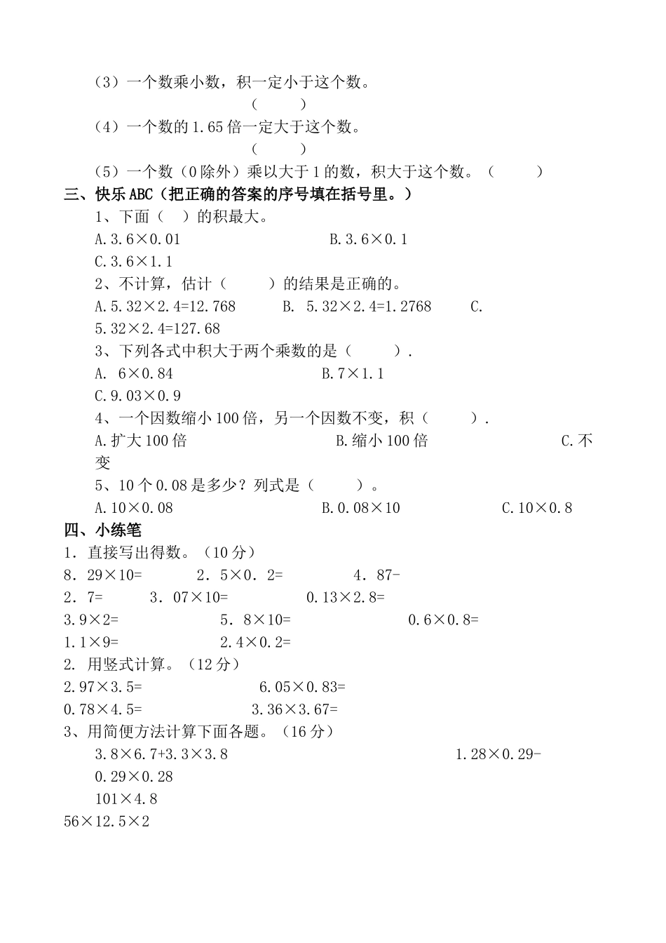 小学数学北师大2011课标版四年级整理与复习第二课时_第2页