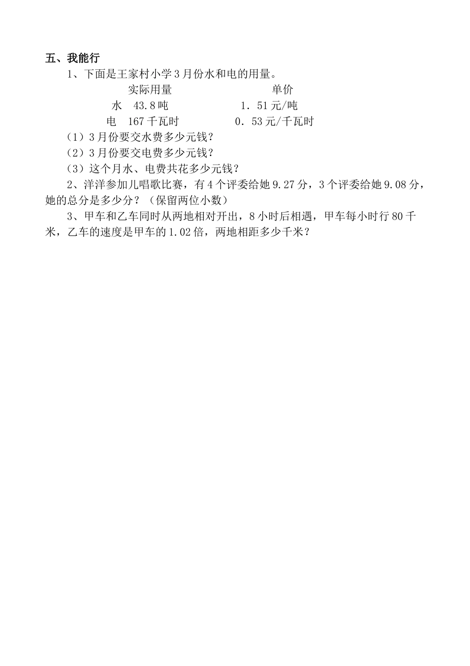 小学数学北师大2011课标版四年级整理与复习第二课时_第3页