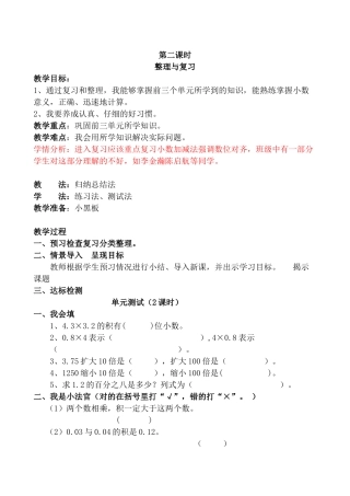 小学数学北师大2011课标版四年级整理与复习第二课时