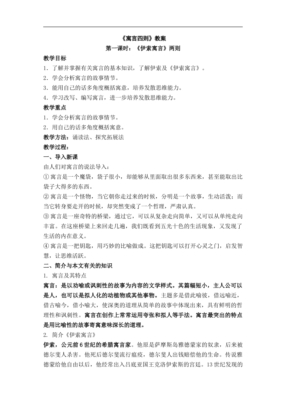 30-寓言四则_第1页